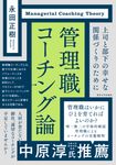 管理職コーチング論 - 圖片 1
