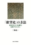 「欲望史」の方法 - 圖片 1