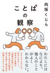 ことぱの観察 - 圖片 1
