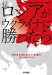もしロシアがウクライナに勝ったら - 圖片 1