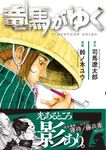 竜馬がゆく 7 - 圖片 1