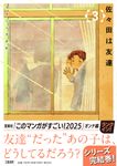 佐々田は友達 3 - 圖片 1