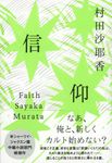 信仰 - 圖片 1