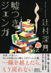 嘘つきジェンガ - 圖片 1