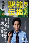 俺たちの箱根駅伝 下 - 圖片 1