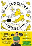 心と体を楽にするアニール先生の「ゆるヨガ」77 - 圖片 1