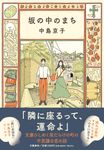 坂の中のまち - 圖片 1