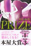 PRIZE-プライズ- - 圖片 1