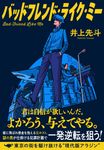 バッドフレンド・ライク・ミー - 圖片 1