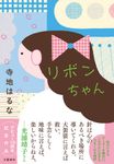 リボンちゃん - 圖片 1