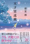 天才望遠鏡 - 圖片 1
