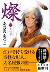 燦 2 文春文庫 あ43-6(文庫) - 圖片 1