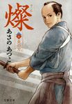 燦 4 文春文庫 あ43-11(文庫) - 圖片 1