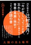太陽の坐る場所 文春文庫 つ18-1(文庫) - 圖片 1