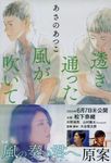 透き通った風が吹いて 文春文庫 あ-43-20(文庫) - 圖片 1