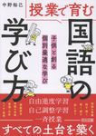 授業で育む国語の「学び方」 - 圖片 1