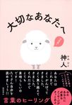 大切なあなたへ - 圖片 1