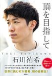 頂を目指して - 圖片 1