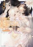 曙光 キャラ文庫 み4-8(文庫) - 圖片 1