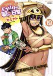 モンスター娘のいる日常 19 - 圖片 1