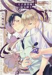 天才調香師と弱気紳士 Charaコミックス - 圖片 1