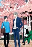リブート 上 Charaコミックス - 圖片 1