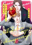 猫かぶり王子と腹黒王子 Charaコミックス - 圖片 1