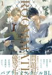 ルームメイト 1 Charaコミックス - 圖片 1
