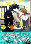 人狼との正しい暮らし方 Charaコミックス - 圖片 1