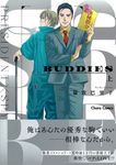 BUDDIES 上 Charaコミックス - 圖片 1