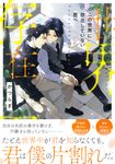 この世界に存在していない君へ Charaコミックス - 圖片 1