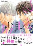 させば成る Charaコミックス - 圖片 1