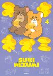 スキネズミ 4 - 圖片 1