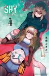 SHY 4 少年チャンピオンコミックス - 圖片 1