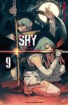 SHY 9 少年チャンピオンコミックス - 圖片 1