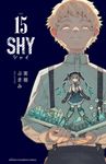SHY 15 少年チャンピオンコミックス - 圖片 1
