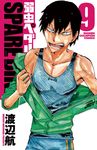 弱虫ペダルSPARE BIKE 9 少年チャンピオンコミックス - 圖片 1