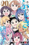 あつまれ! ふしぎ研究部 20 - 圖片 1