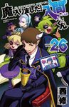 魔入りました!入間くん 26 少年チャンピオンコミックス - 圖片 1