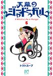 天幕のジャードゥーガル 5 - 圖片 1