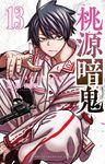 桃源暗鬼 13 少年チャンピオンコミックス - 圖片 1