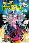 魔入りました!入間くんif Episode of魔フィア VOL.5 少年チャンピオンコミックス - 圖片 1