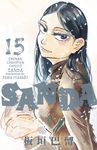 SANDA 15 少年チャンピオンコミックス - 圖片 1