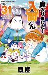 魔入りました!入間くん 31 少年チャンピオンコミックス - 圖片 1