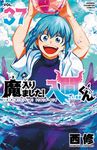 魔入りました!入間くん 37 少年チャンピオンコミックス - 圖片 1