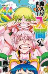 魔入りました!入間くん 44 少年チャンピオンコミックス - 圖片 1