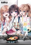 キミに恋する三姉妹 6 少年チャンピオンコミックス - 圖片 1