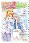 声がだせない少女は彼女が優しすぎると思っている 12 - 圖片 1