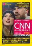 CNNニュース・リスニング 2025[秋冬] - 圖片 1