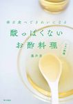 酸っぱくないお酢料理レモン料理 - 圖片 1